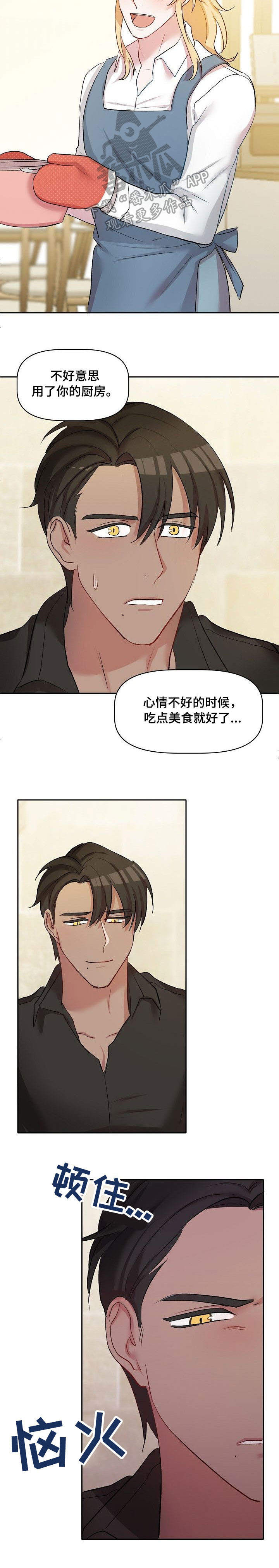 幸福使命免费漫画,第33章：吵架4图