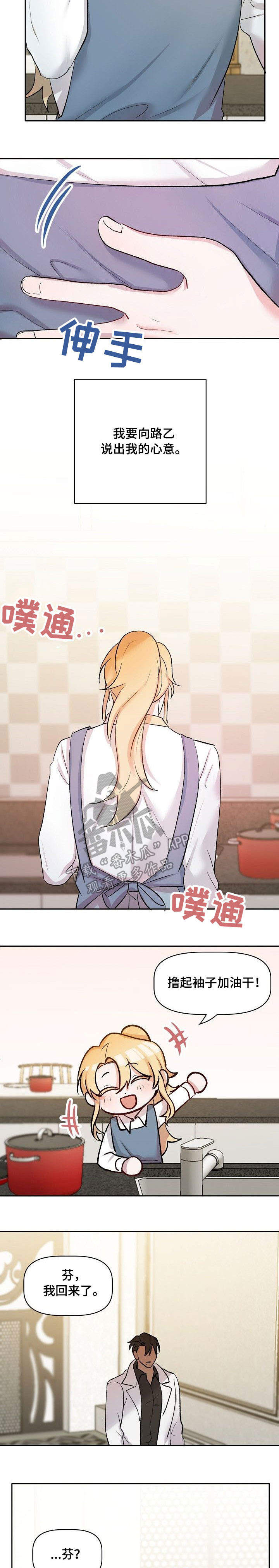 幸福使命免费漫画,第33章：吵架2图