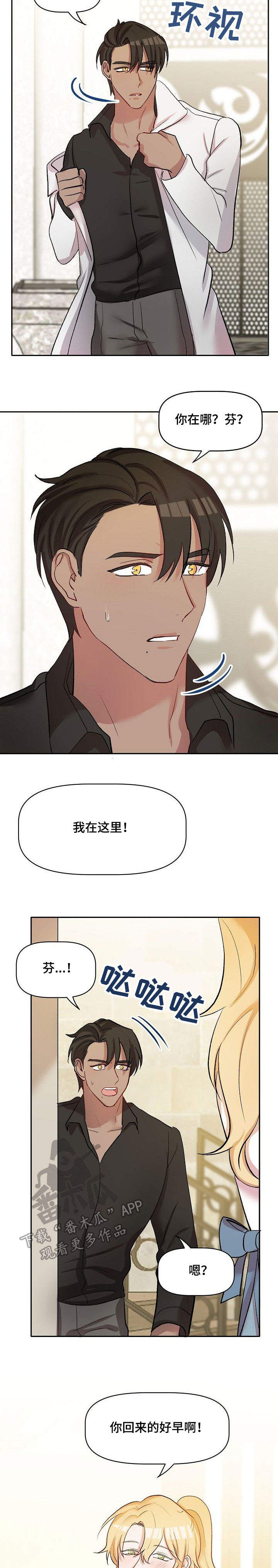 幸福使命免费漫画,第33章：吵架3图