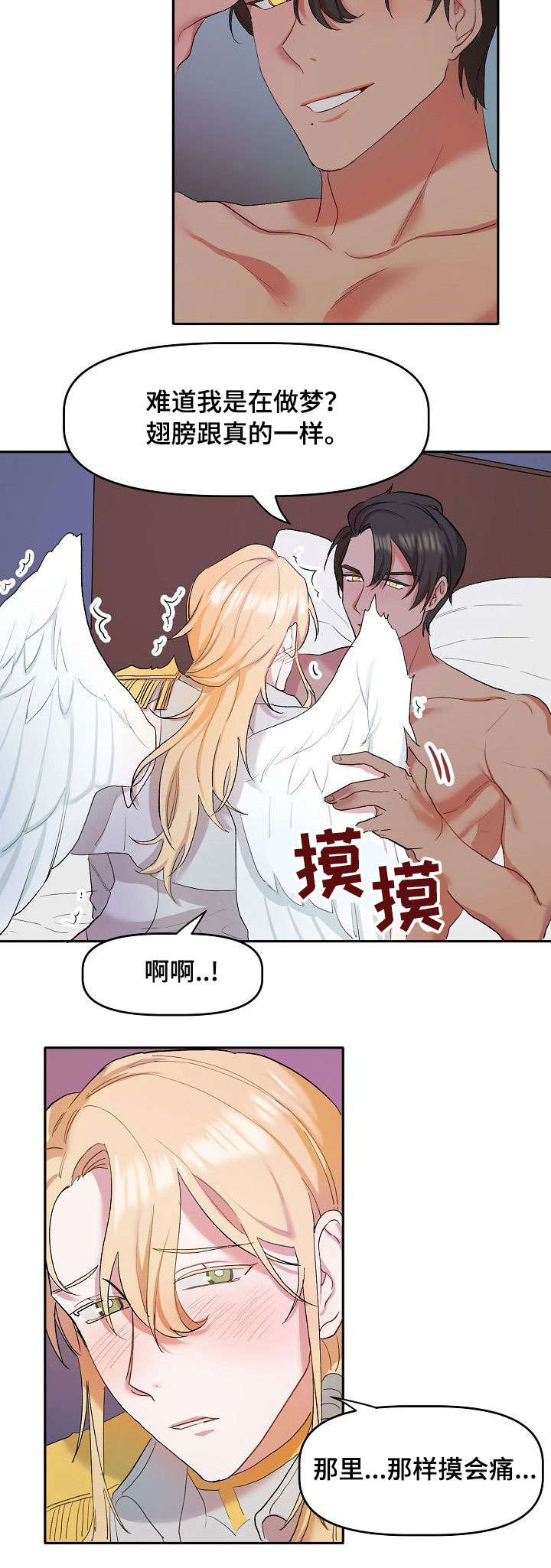 幸福使者什么意思漫画,第2章：天使3图