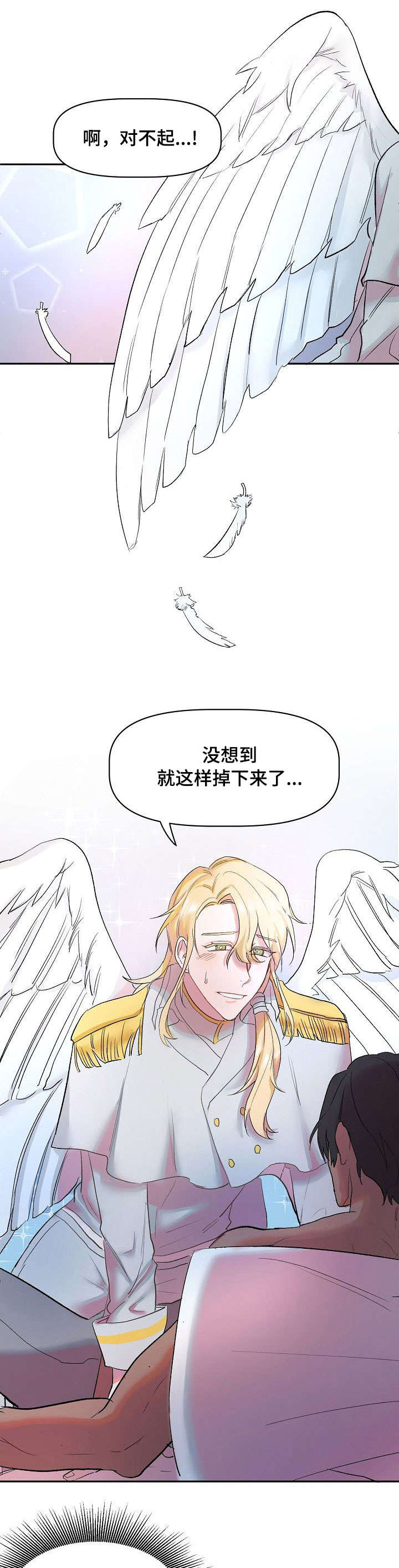 幸福使者什么意思漫画,第2章：天使4图