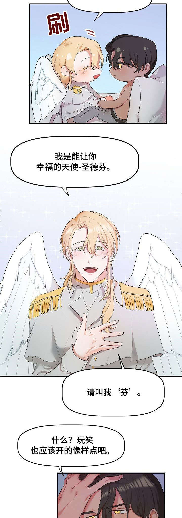 幸福使者什么意思漫画,第2章：天使2图