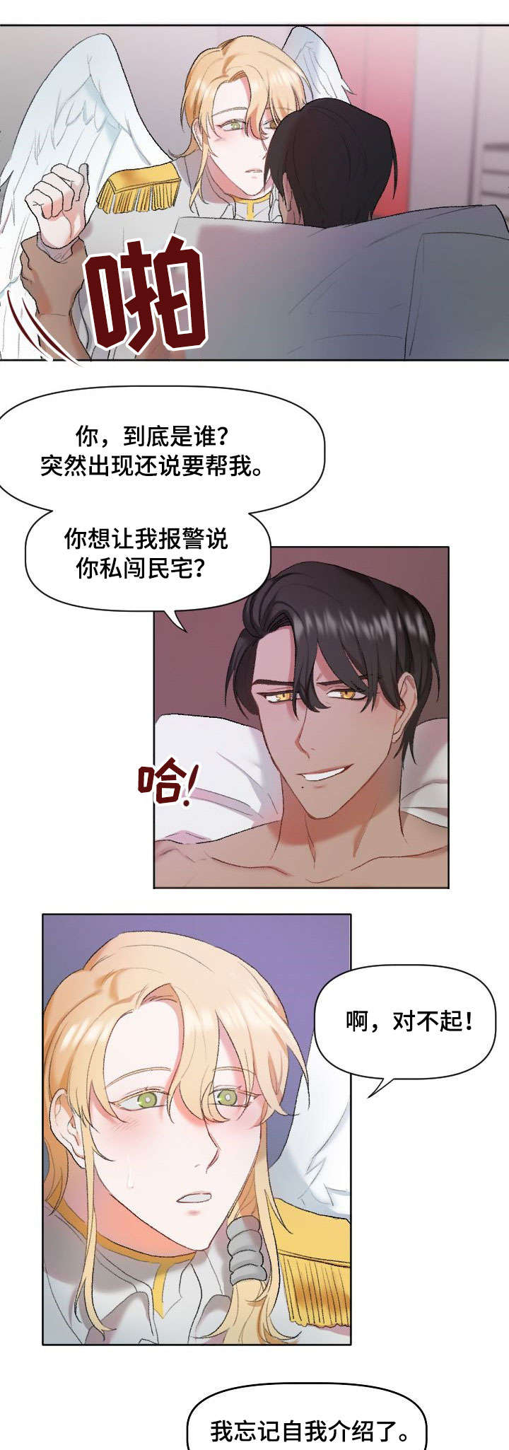 幸福使者什么意思漫画,第2章：天使1图