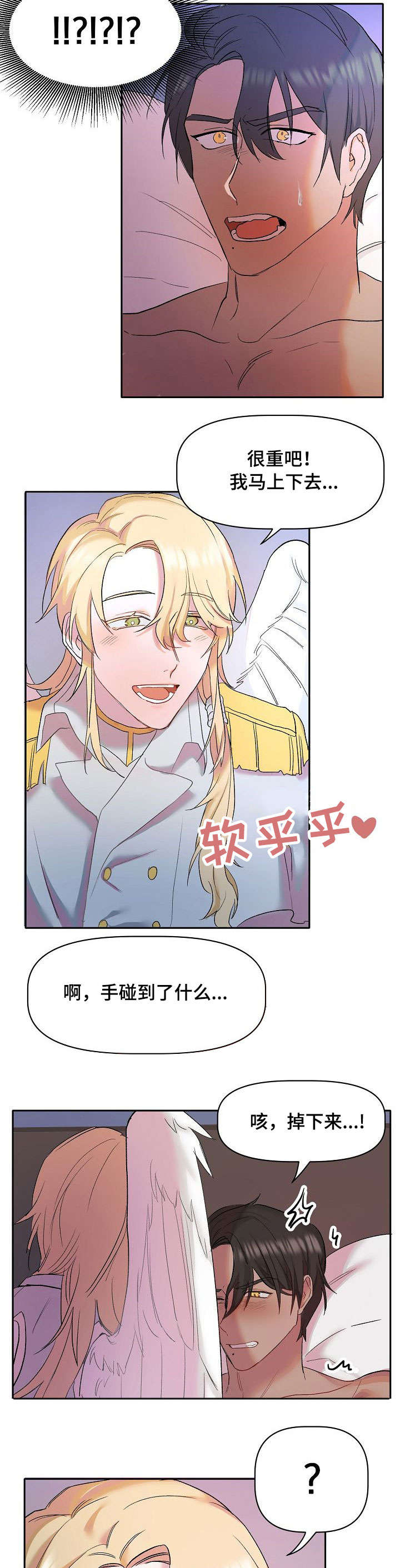 幸福使者什么意思漫画,第2章：天使5图