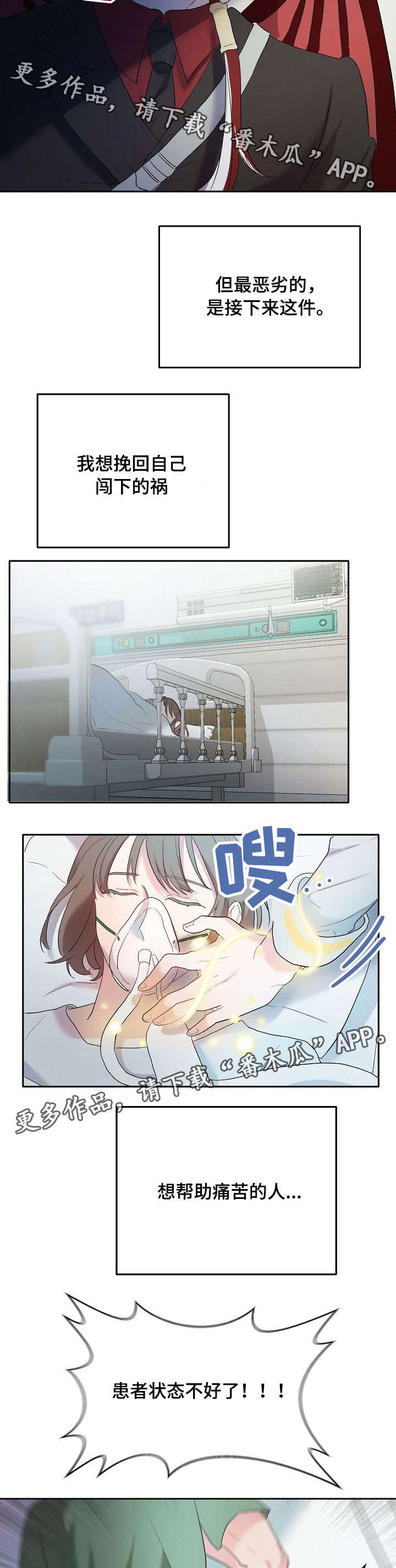 幸福使者什么意思漫画,第5章：不亏2图