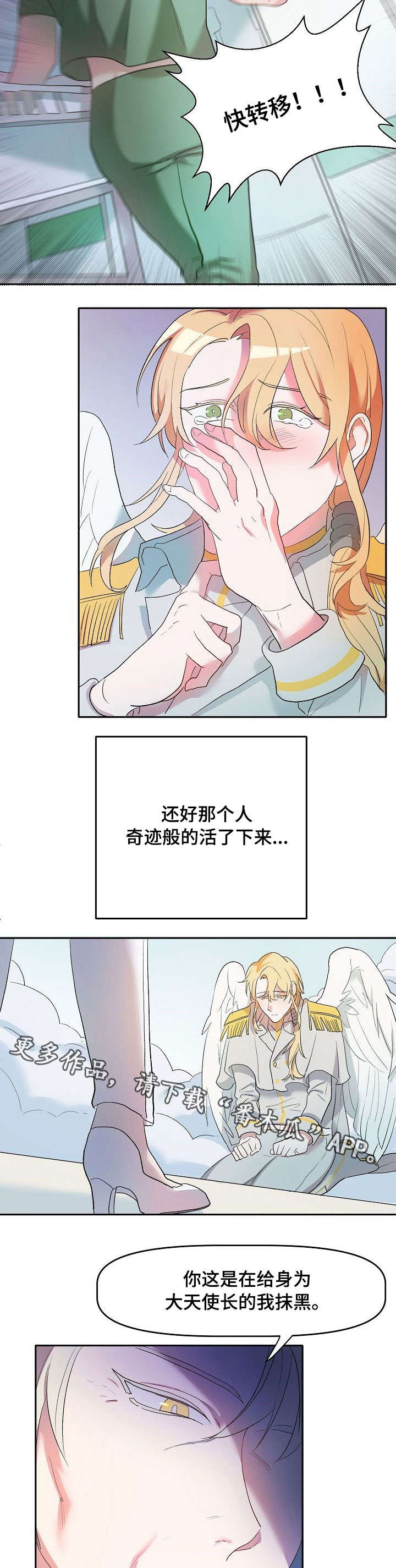幸福使者什么意思漫画,第5章：不亏3图