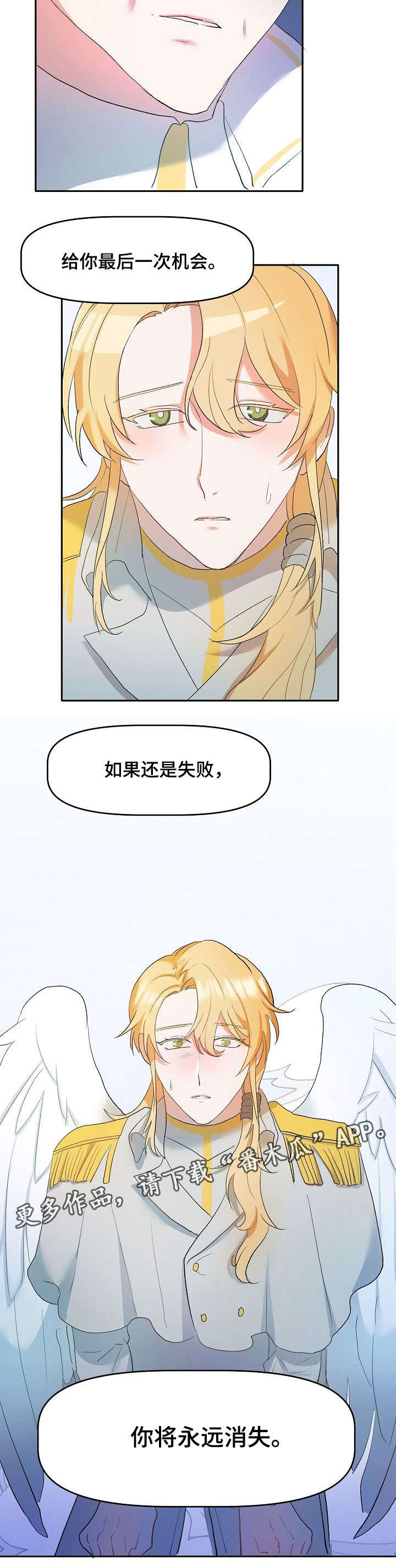 幸福使者什么意思漫画,第5章：不亏4图