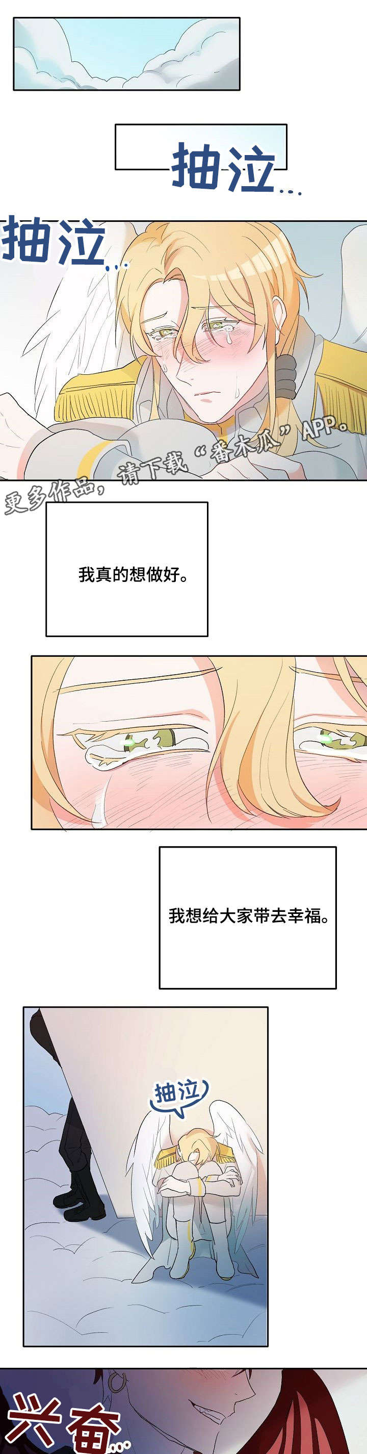幸福使者什么意思漫画,第5章：不亏1图