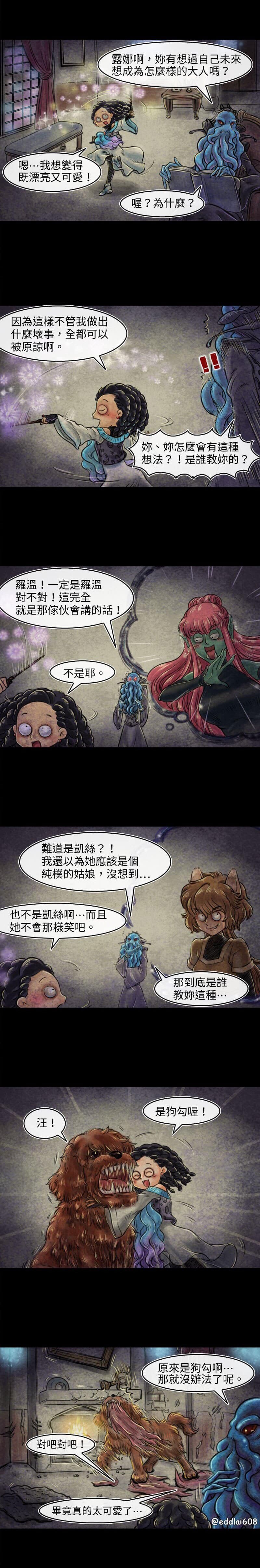 成为夺心魔的必要漫画之家漫画,第16回1图