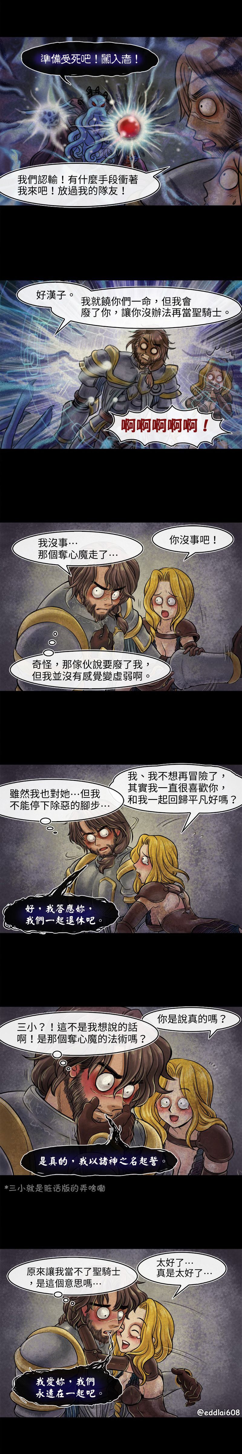 成为夺心魔的必要作者漫画,第7回1图