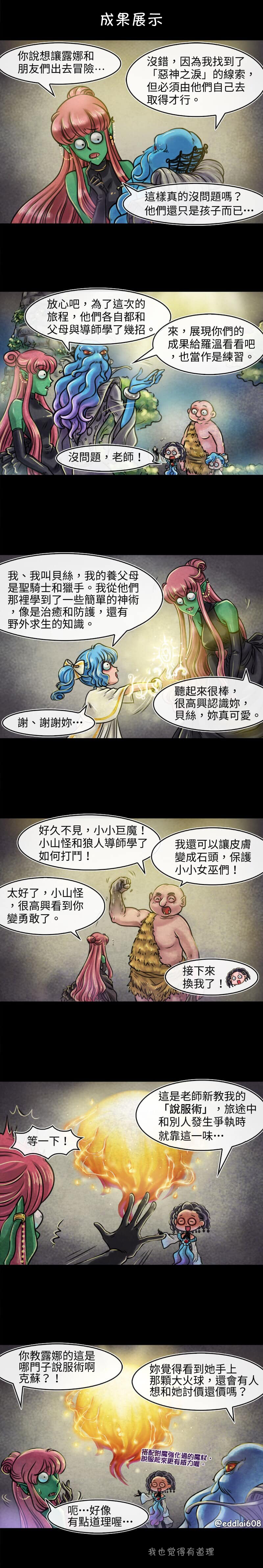 成为夺心魔的必要条件是漫画,第31回成果展示1图