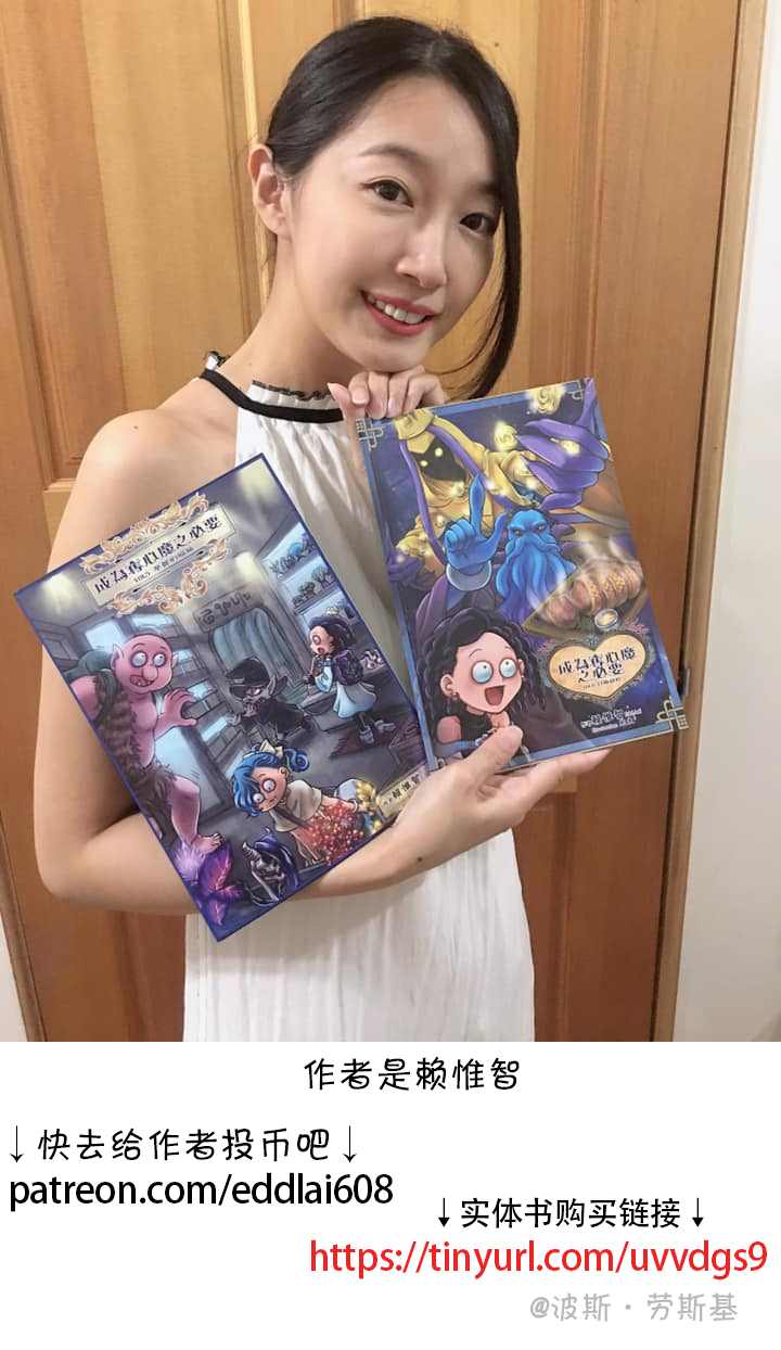 成为夺心魔的必要作者漫画,第78回2图