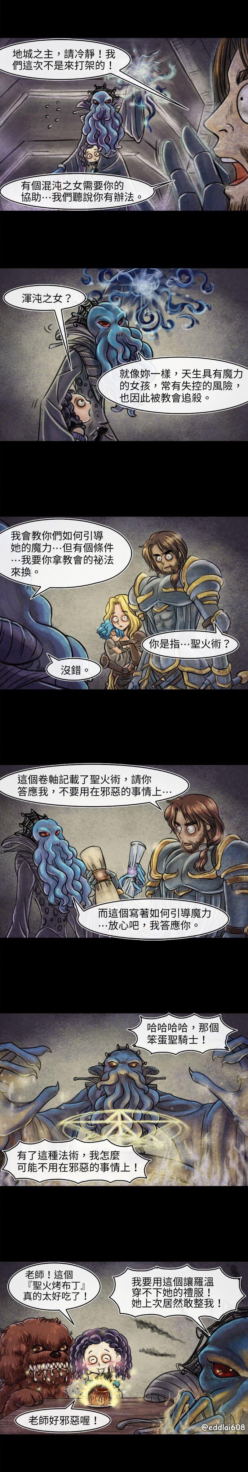 要不要接受夺心魔力量漫画,第14回1图