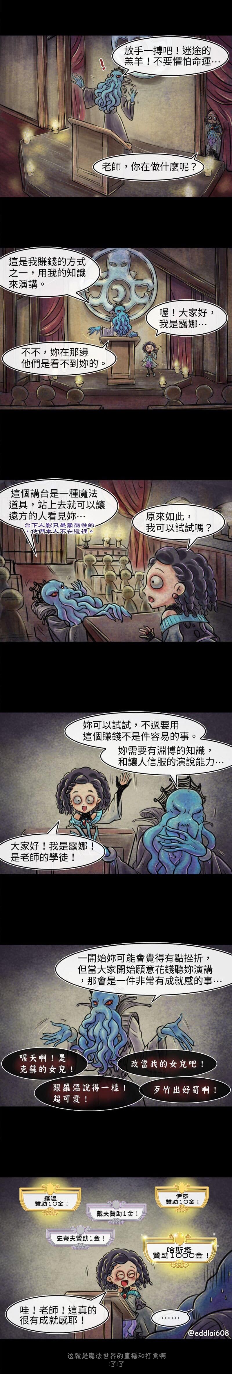 要不要接受夺心魔力量漫画,第23回1图