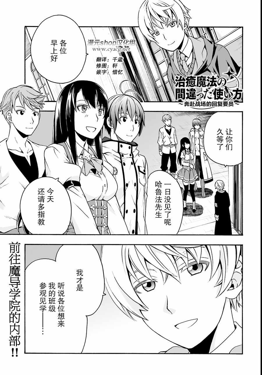 治愈魔法的错误使用方法漫画在线漫画,第19话1图