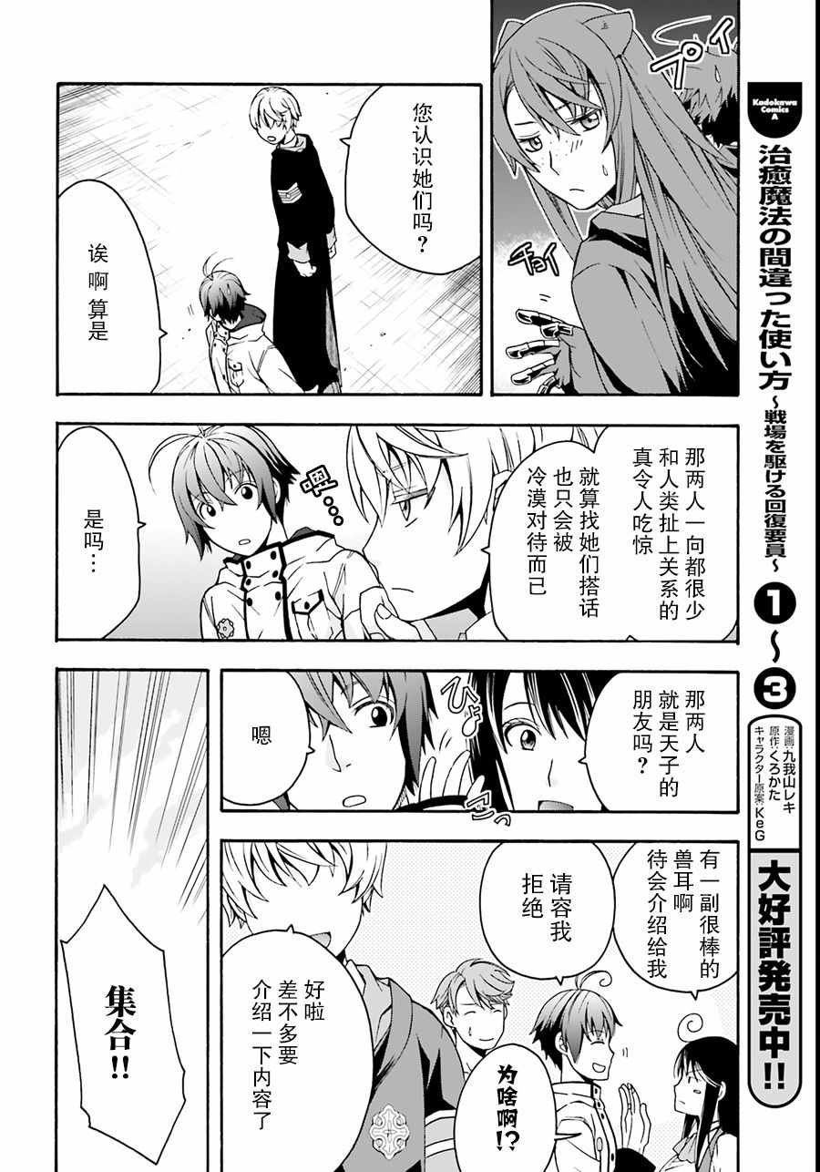 治愈魔法的错误使用方法漫画在线漫画,第19话4图