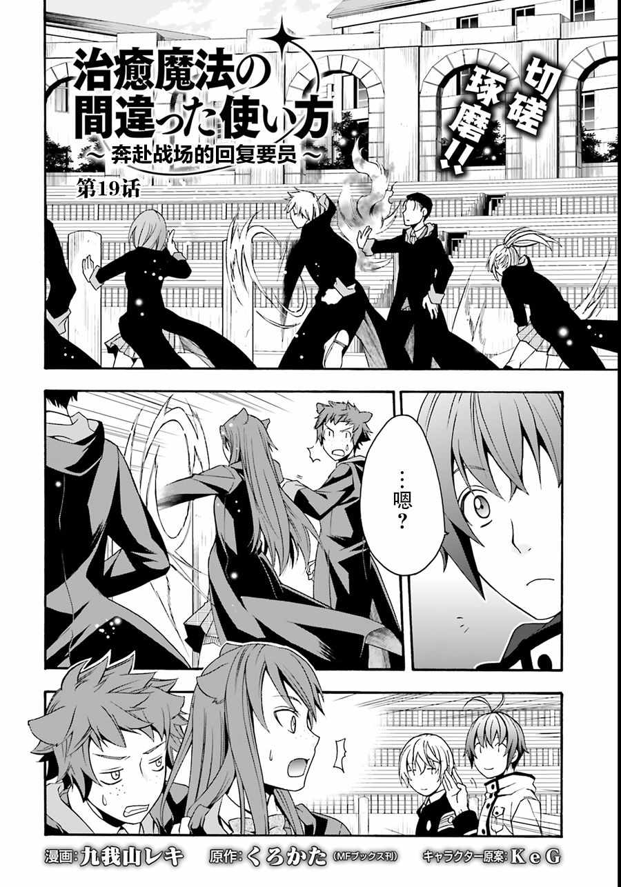 治愈魔法的错误使用方法漫画在线漫画,第19话3图
