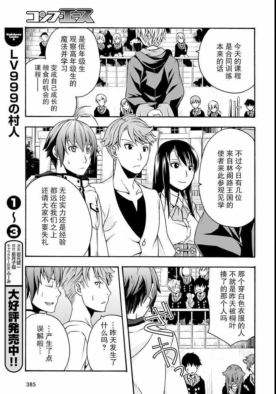 治愈魔法的错误使用方法漫画在线漫画,第19话5图