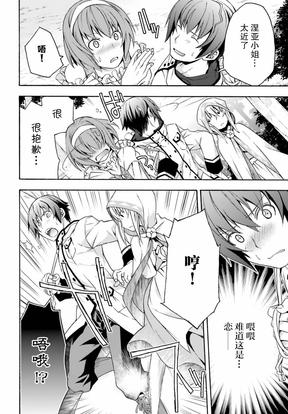 治愈魔法的错误使用方法12漫画,第29话4图