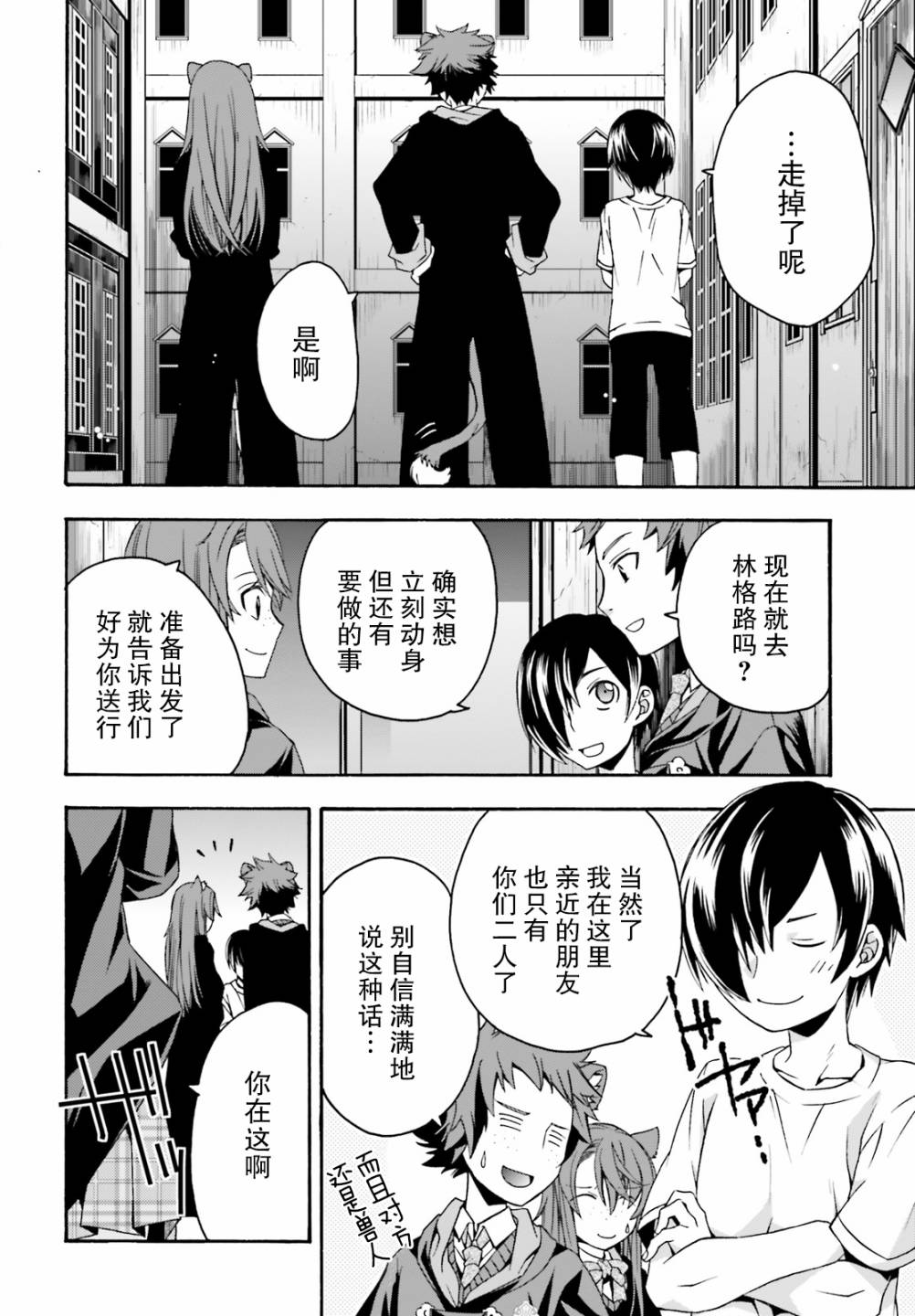 治愈魔法的错误使用方法罗丝漫画,第27.1话2图