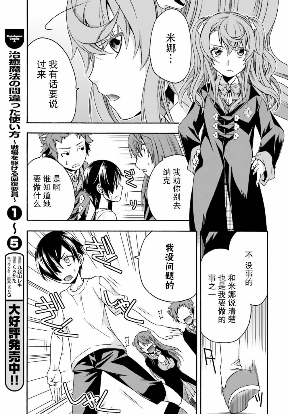 治愈魔法的错误使用方法罗丝漫画,第27.1话3图