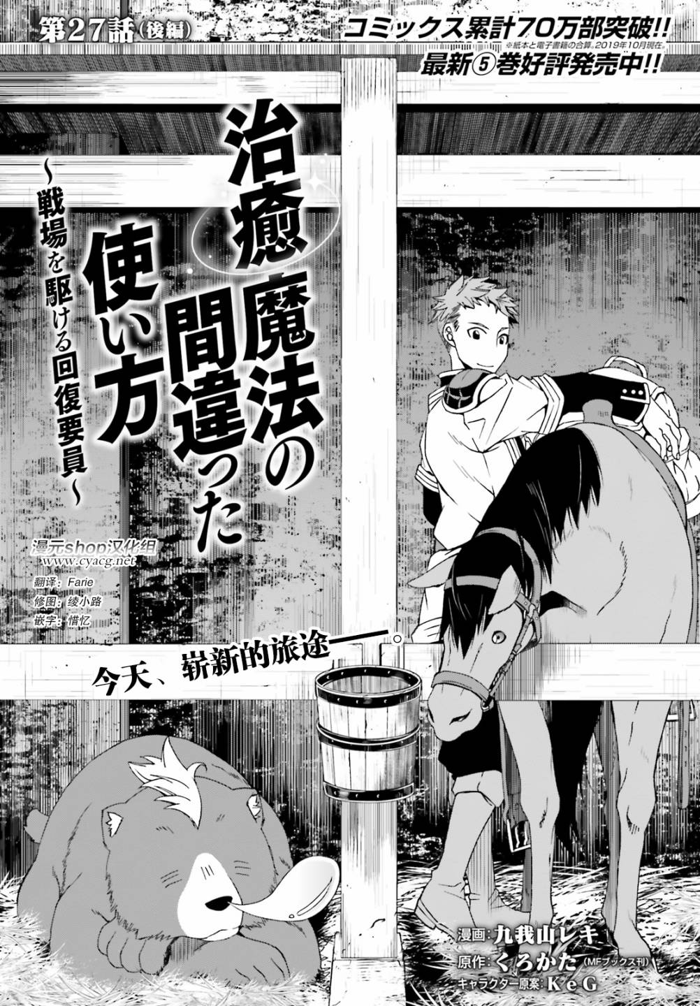 治愈魔法的错误使用方法罗丝漫画,第27.1话1图
