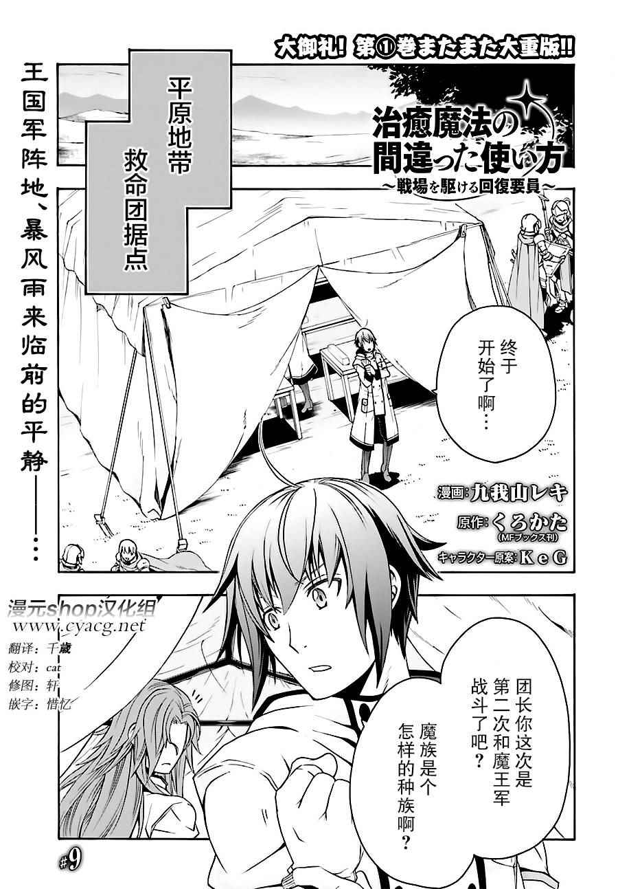 治愈魔法的错误使用方法漫画在线漫画,第9话1图