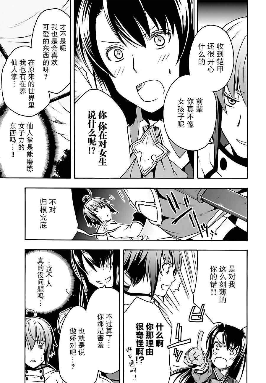 治愈魔法的错误使用方法漫画在线漫画,第9话5图