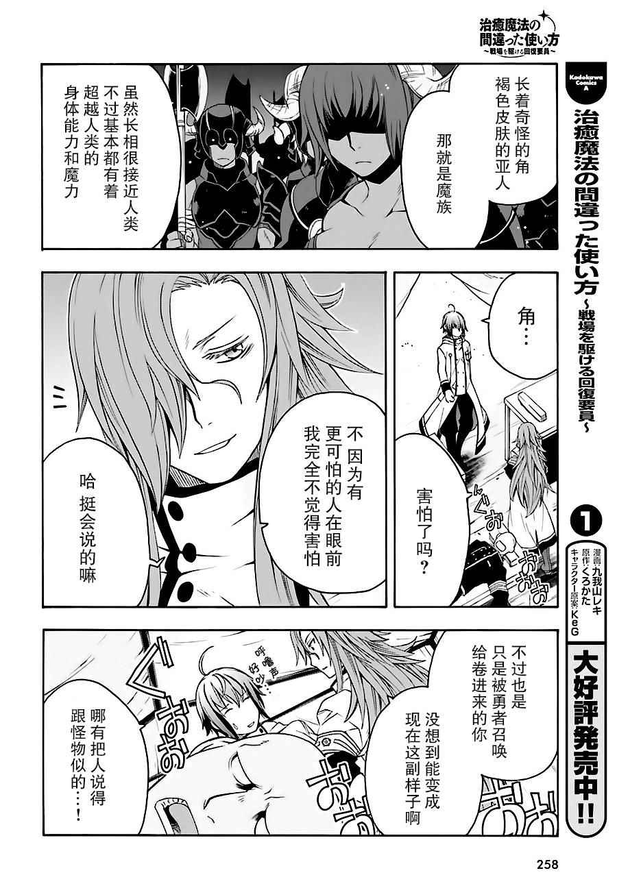 治愈魔法的错误使用方法漫画在线漫画,第9话2图