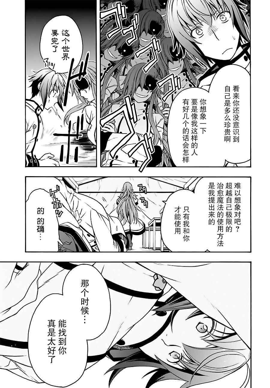 治愈魔法的错误使用方法漫画在线漫画,第9话3图