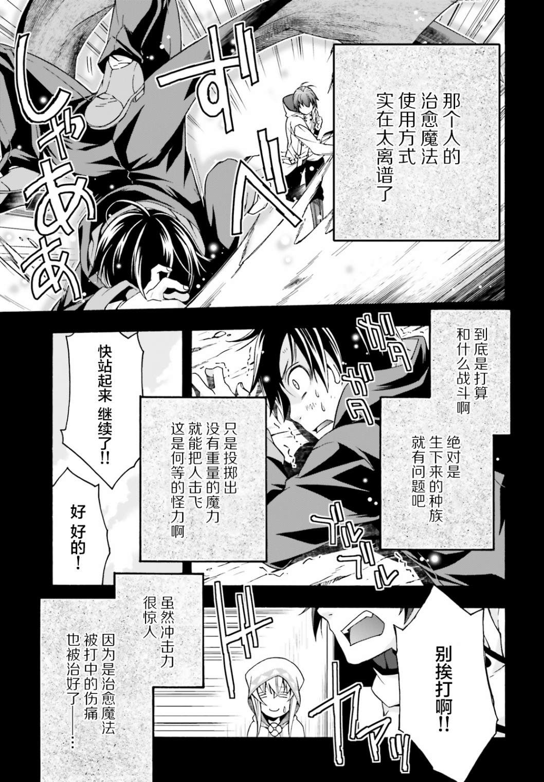 治愈魔法的错误使用方法漫画在线漫画,第25话5图