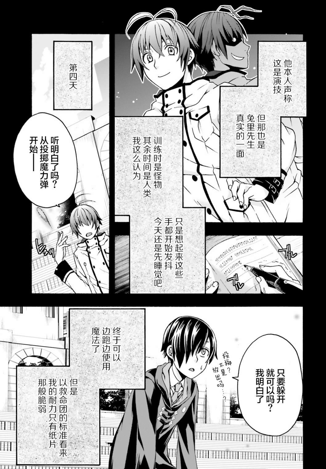 治愈魔法的错误使用方法漫画在线漫画,第25话3图