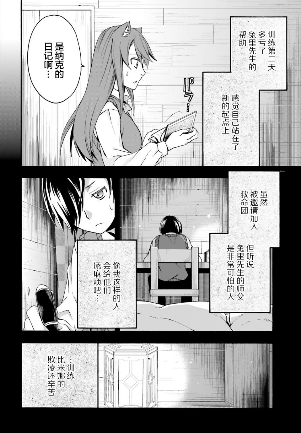 治愈魔法的错误使用方法漫画在线漫画,第25话2图