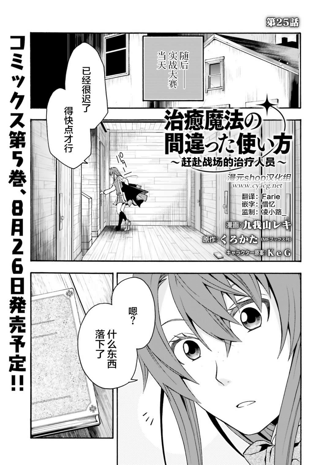 治愈魔法的错误使用方法漫画在线漫画,第25话1图