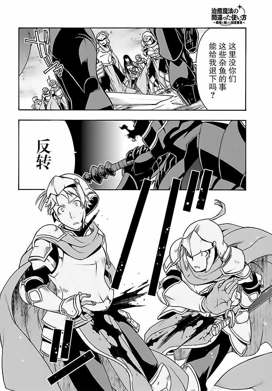 治愈魔法的错误使用方法漫画在线漫画,第10话4图