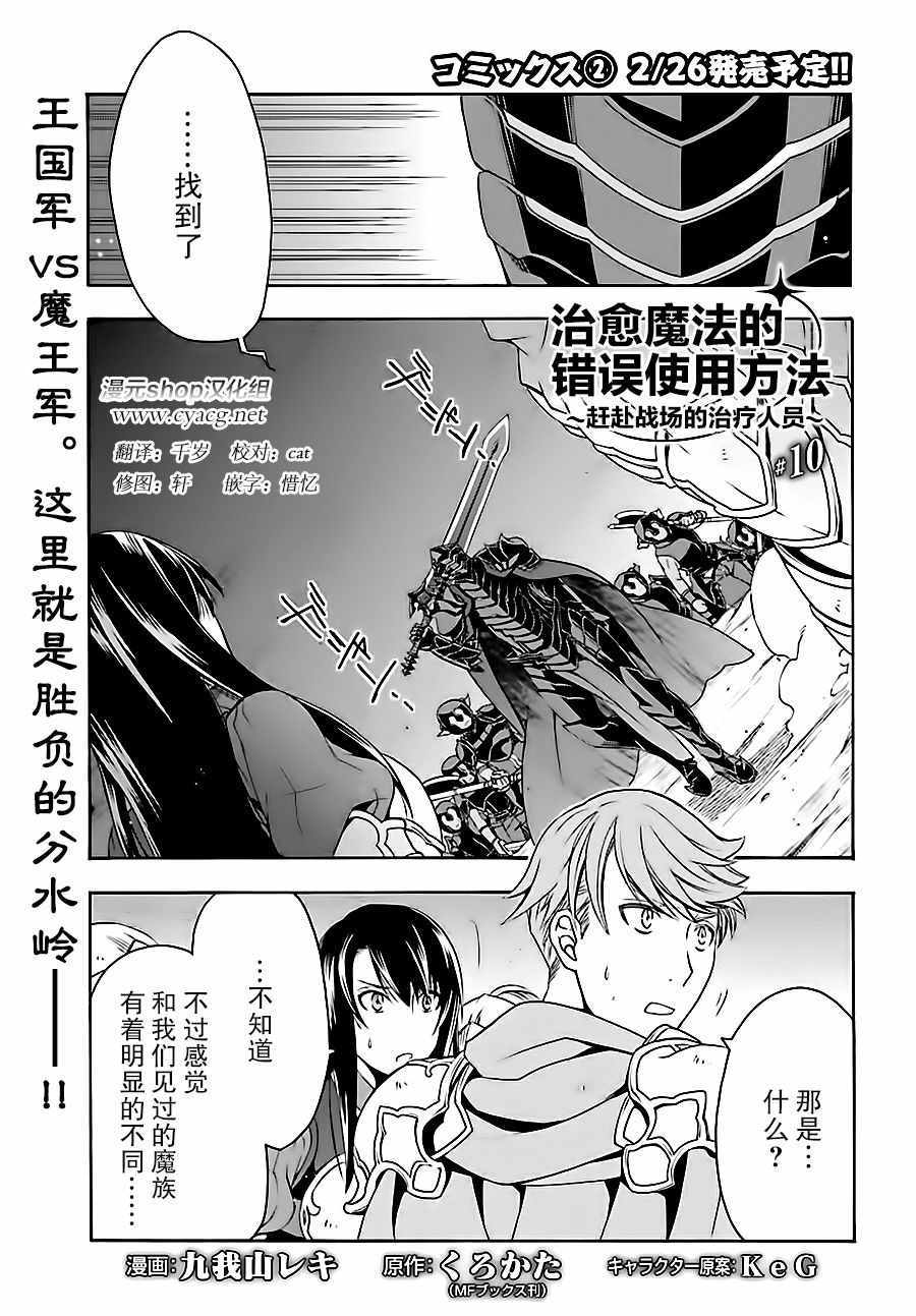治愈魔法的错误使用方法漫画在线漫画,第10话1图