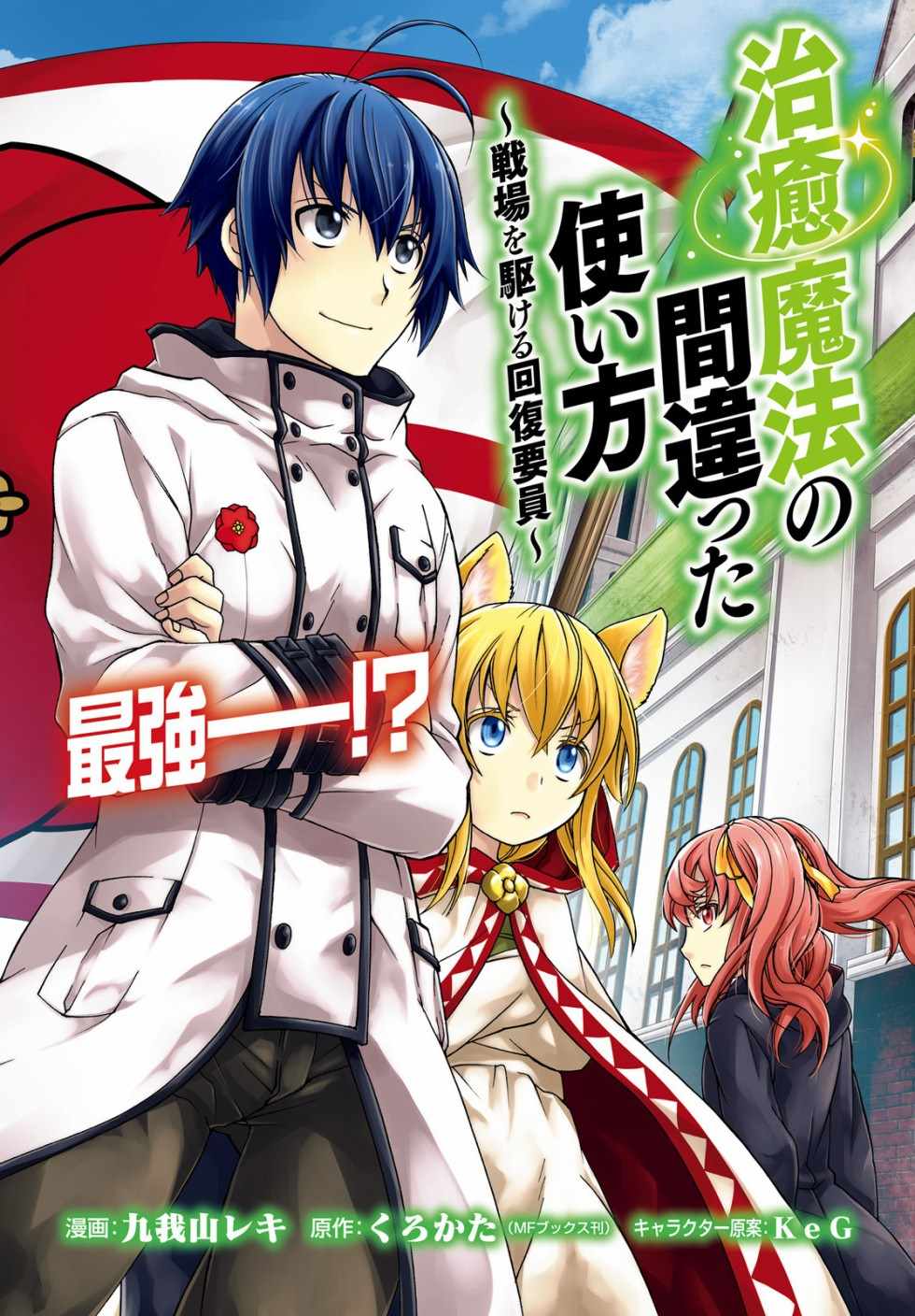 治愈魔法的错误使用方法漫画在线漫画,第22话2图