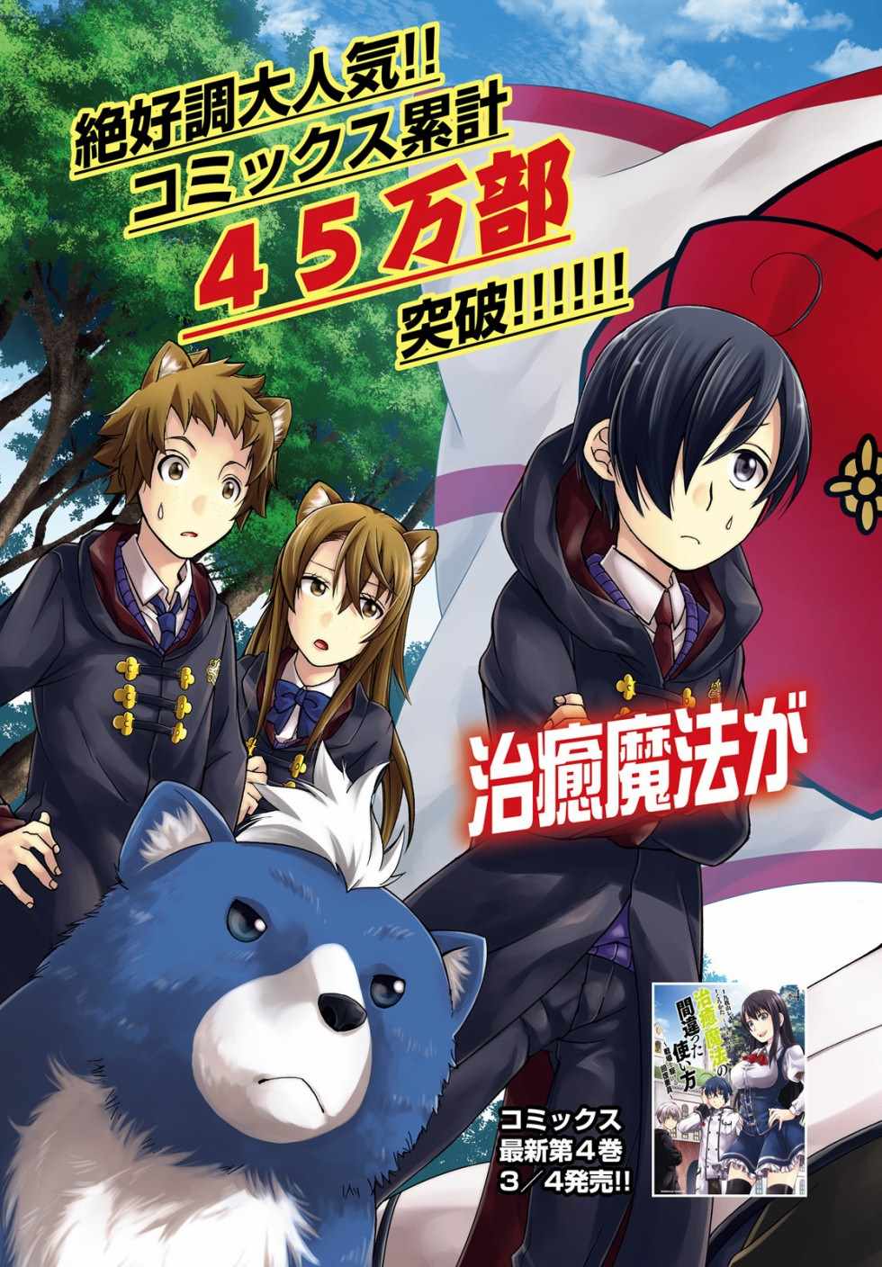 治愈魔法的错误使用方法漫画在线漫画,第22话3图