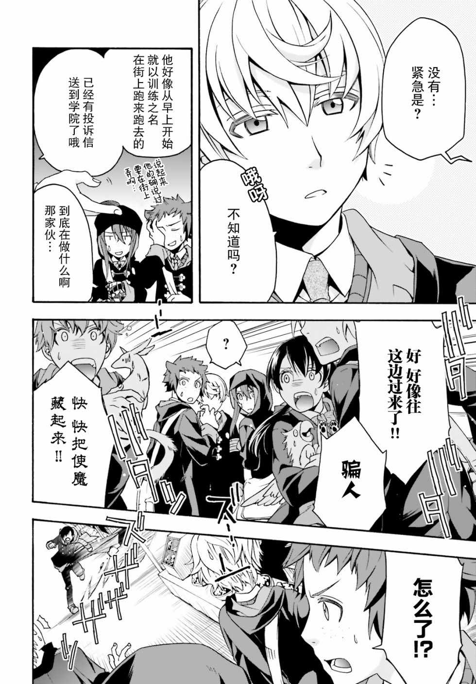 治愈魔法的错误使用方法漫画在线漫画,第22话5图