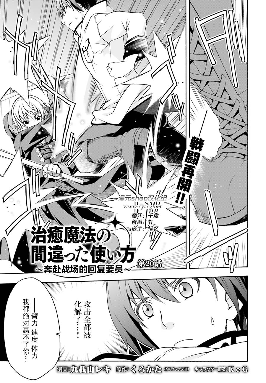 治愈魔法的错误使用方法漫画在线漫画,第20话1图