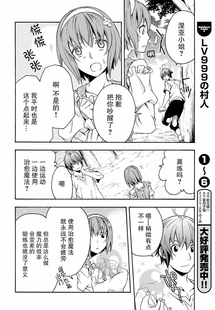治愈魔法的错误使用方法漫画在线漫画,第29.2话4图