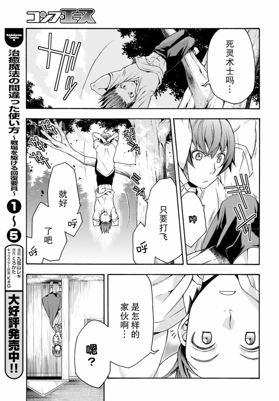 治愈魔法的错误使用方法漫画在线漫画,第29.2话3图