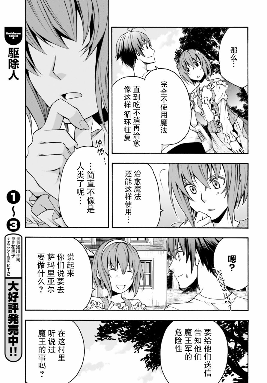 治愈魔法的错误使用方法漫画在线漫画,第29.2话5图