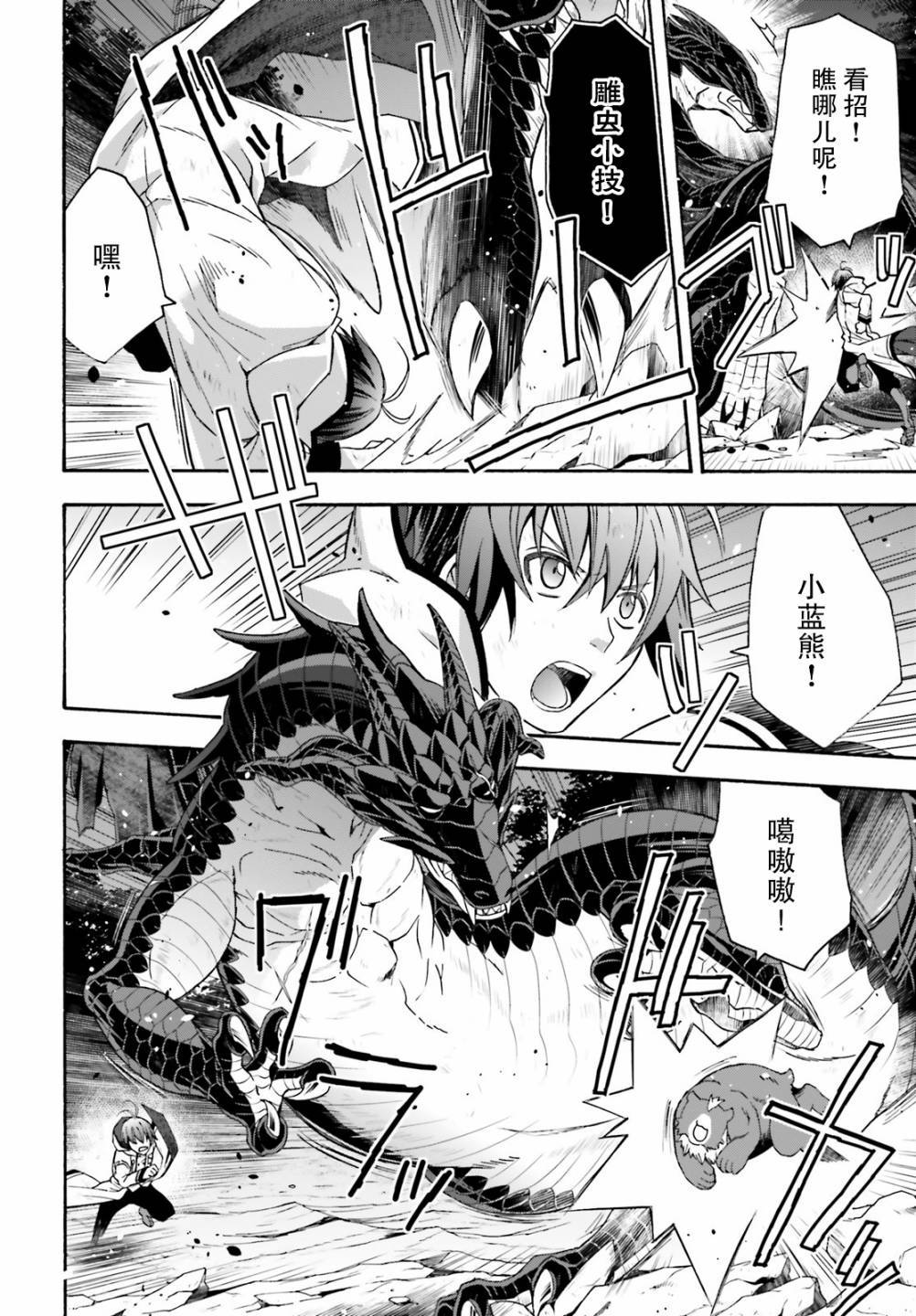 治愈魔法的错误使用方法12漫画,第38话4图