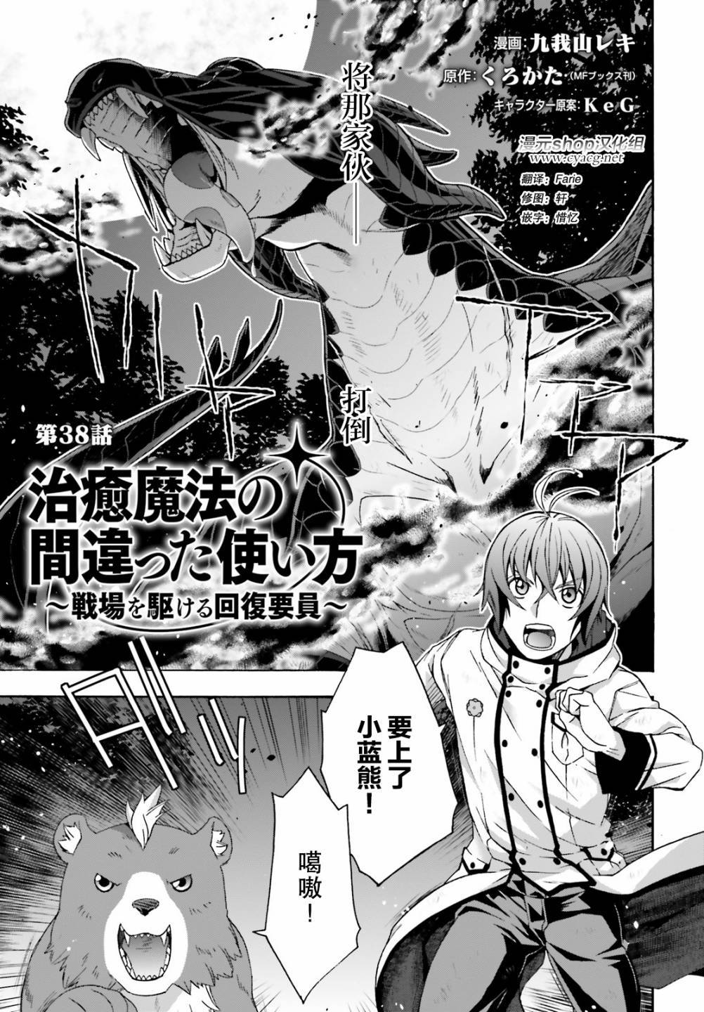 治愈魔法的错误使用方法12漫画,第38话1图