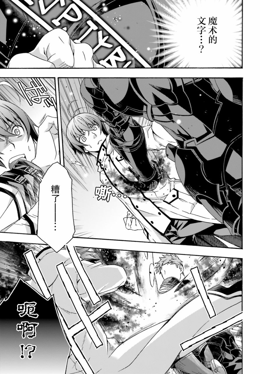 治愈魔法的错误使用方法漫画,第34话3图