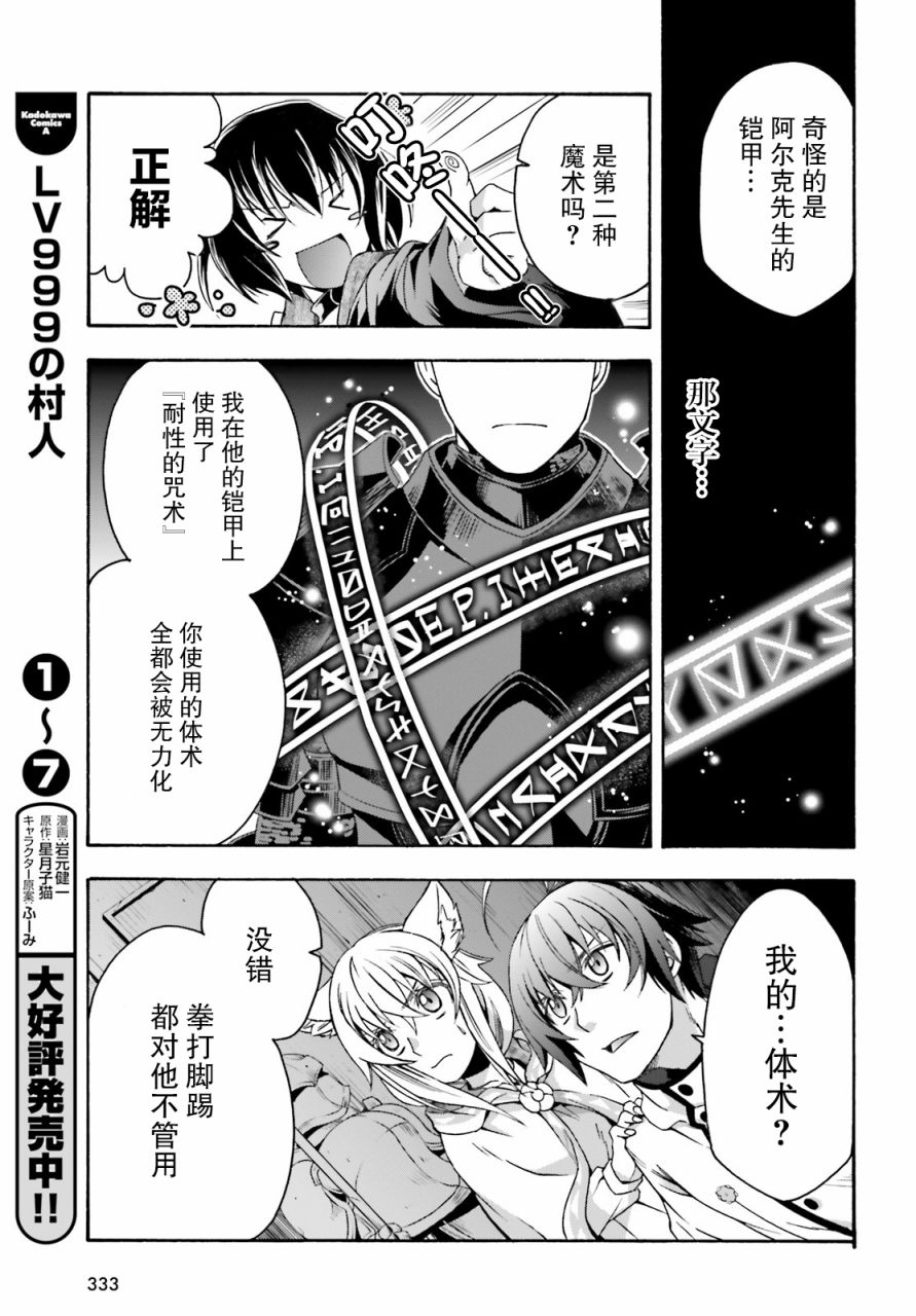 治愈魔法的错误使用方法漫画,第34话5图
