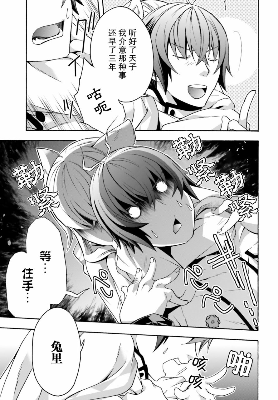 治愈魔法的错误使用方法漫画免费漫画,第34话5图