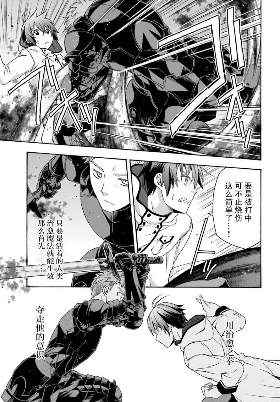治愈魔法的错误使用方法漫画,第34话1图