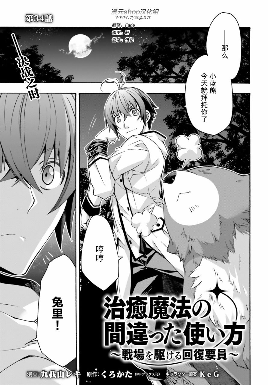 治愈魔法的错误使用方法漫画免费漫画,第34话1图